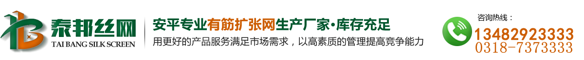 泰邦專(zhuān)業(yè)生產(chǎn)有筋擴張網(wǎng)